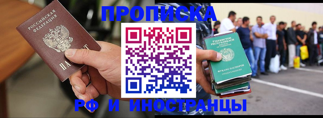 временная регистрация 2025 в Томске