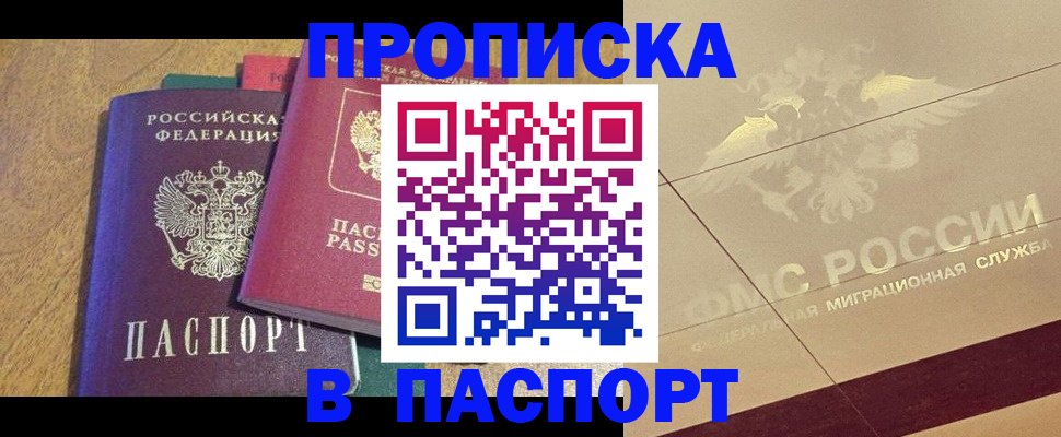 временная регистрация адрес в Томске