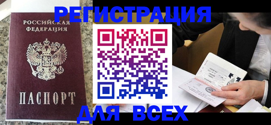 временная регистрация 2025 в Томске