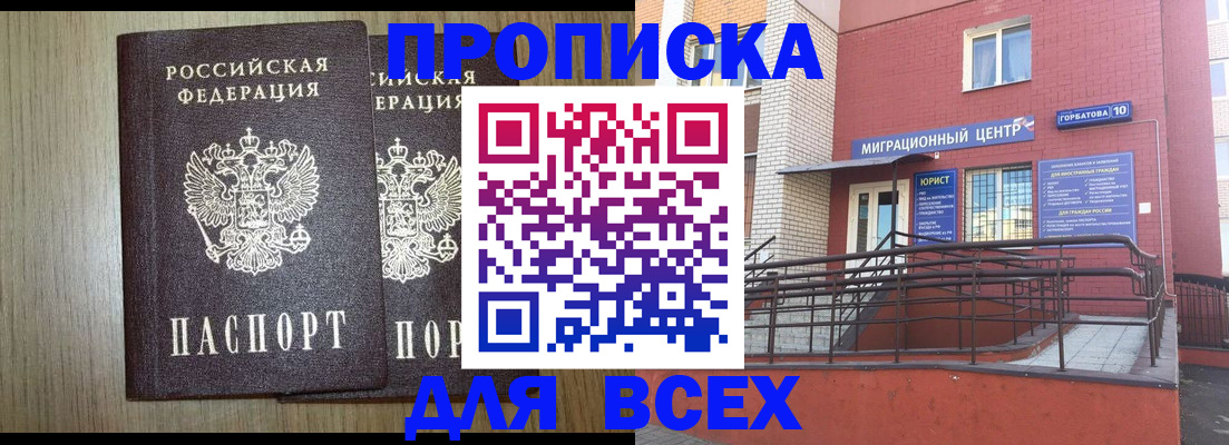 временная регистрация для всех в Томске